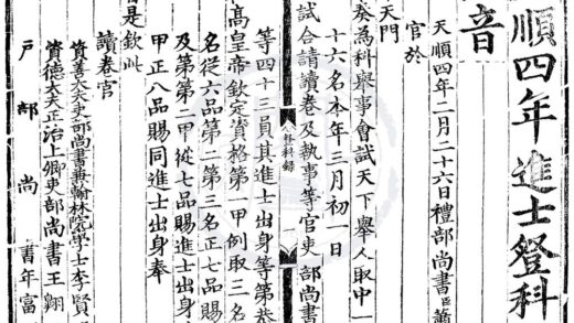 1476 天顺四年进士登科录一卷 0222145951 1.jpg