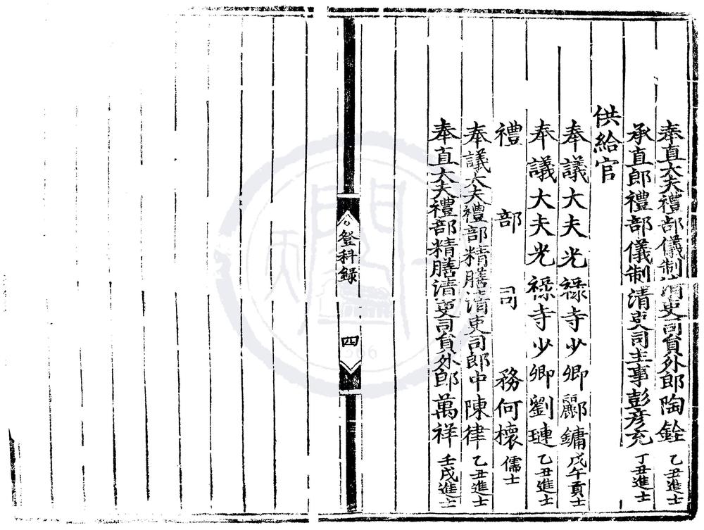 _天顺四年进士登科录一卷__