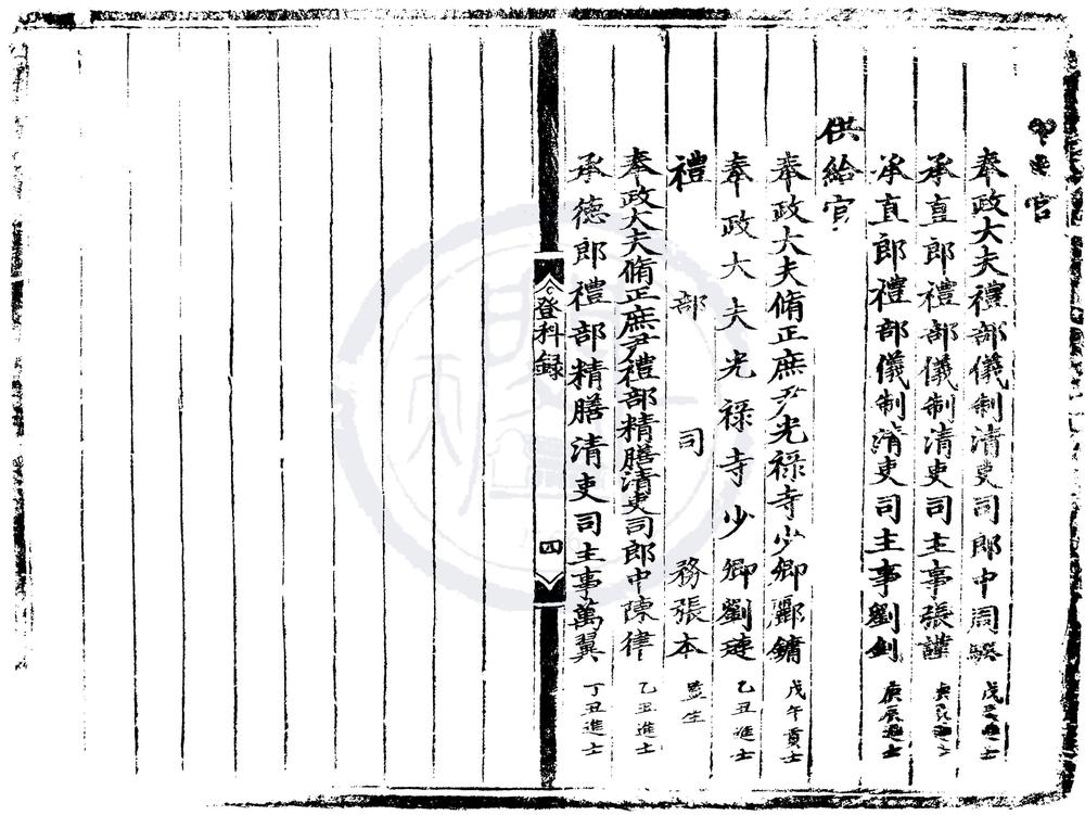 _天顺八年进士登科录一卷__