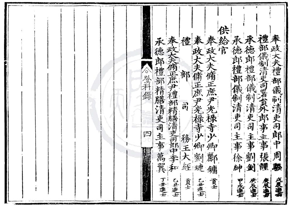 _成化二年进士登科录一卷__