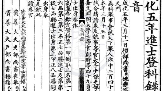 1479 成化五年进士登科录一卷 0222150006 1.jpg