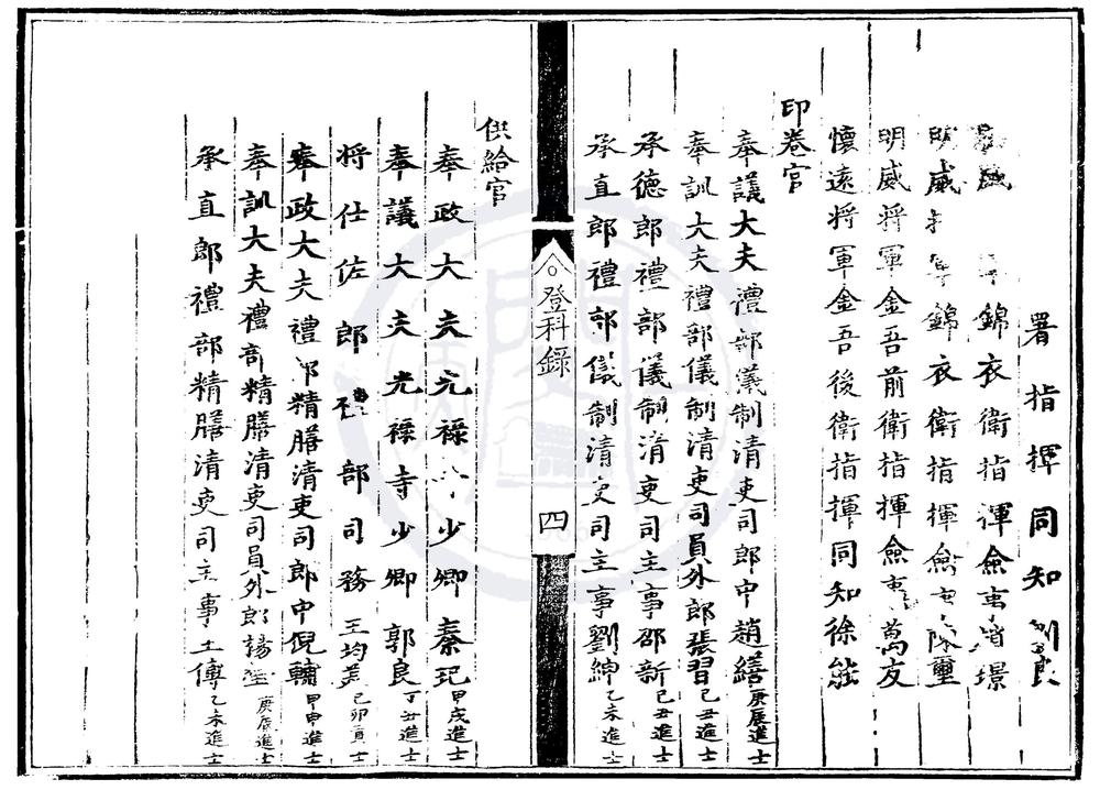_成化十四年进士登科录一卷__