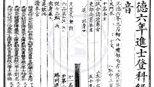 1488 正德六年进士登科录一卷 0222150052 1.jpg
