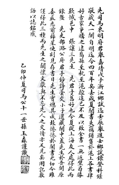 1491 嘉靖十一年进士登科录一卷 0222150107 1.jpg