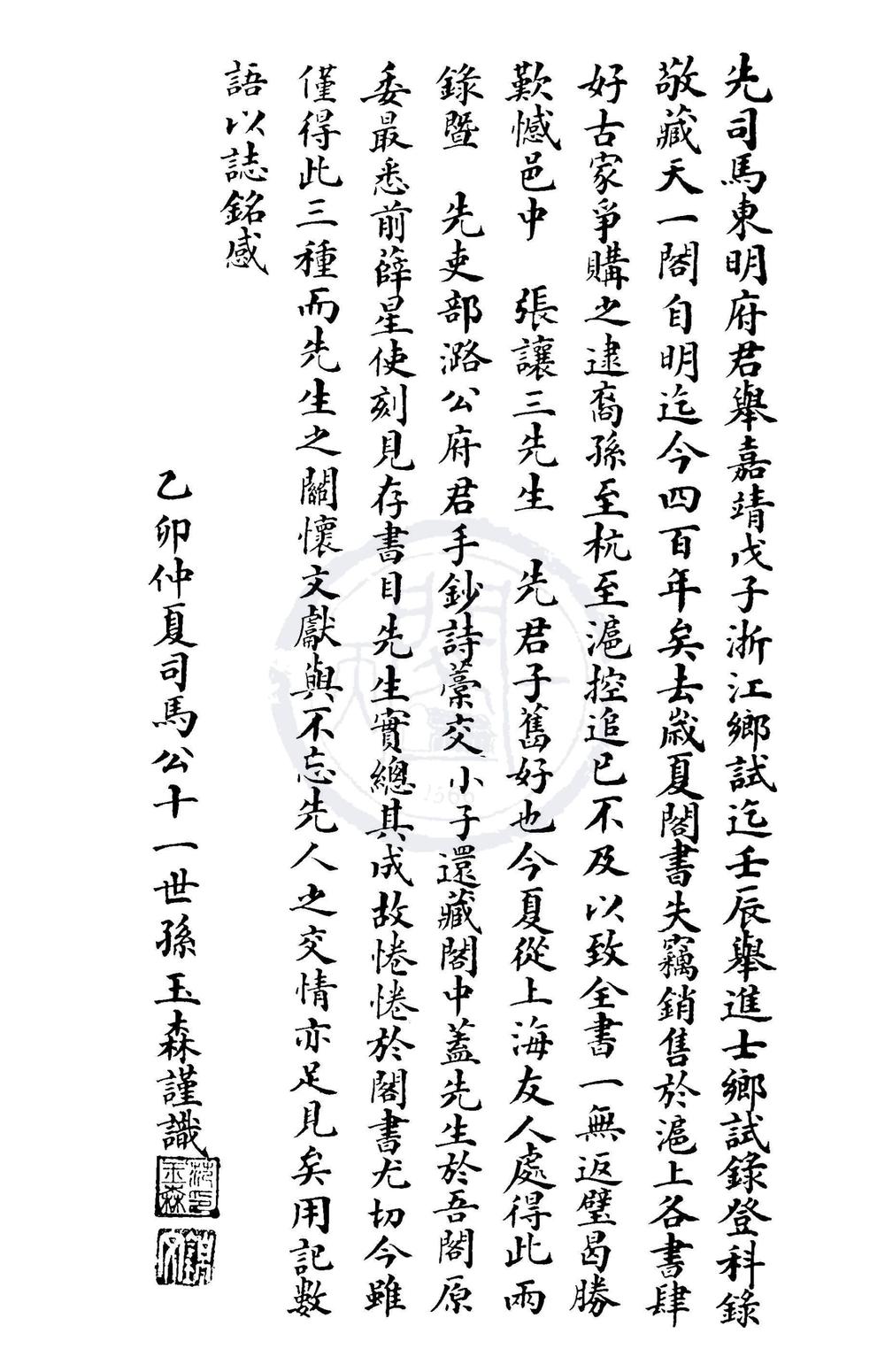 _嘉靖十一年进士登科录一卷__