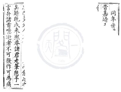 1492 嘉靖壬辰科进士同年序齿录一卷 0222150112 1.jpg