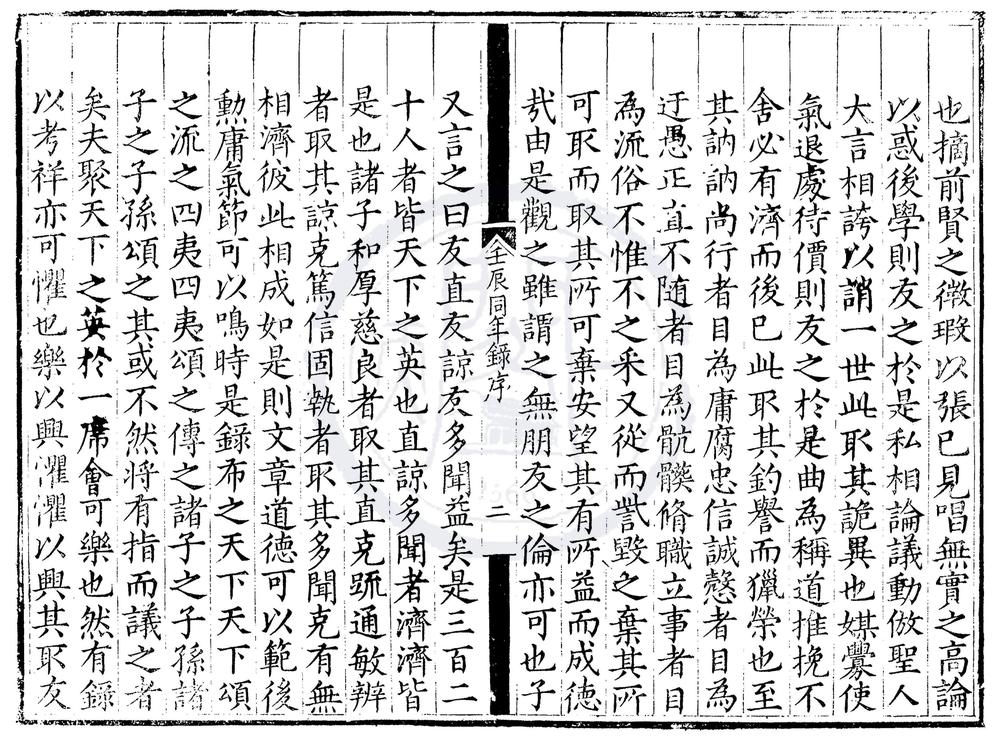 _嘉靖壬辰科进士同年序齿录一卷__