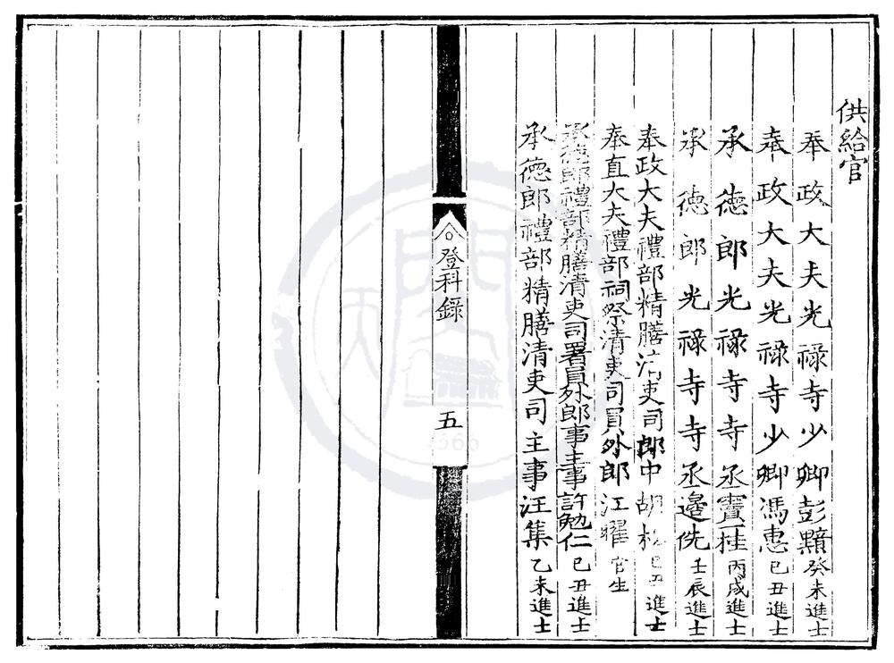 _嘉靖十七年进士登科录一卷__
