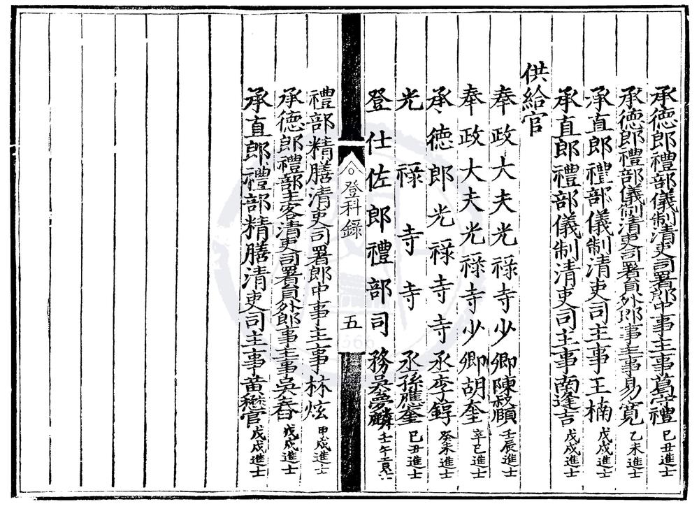 _嘉靖二十年进士登科录一卷__