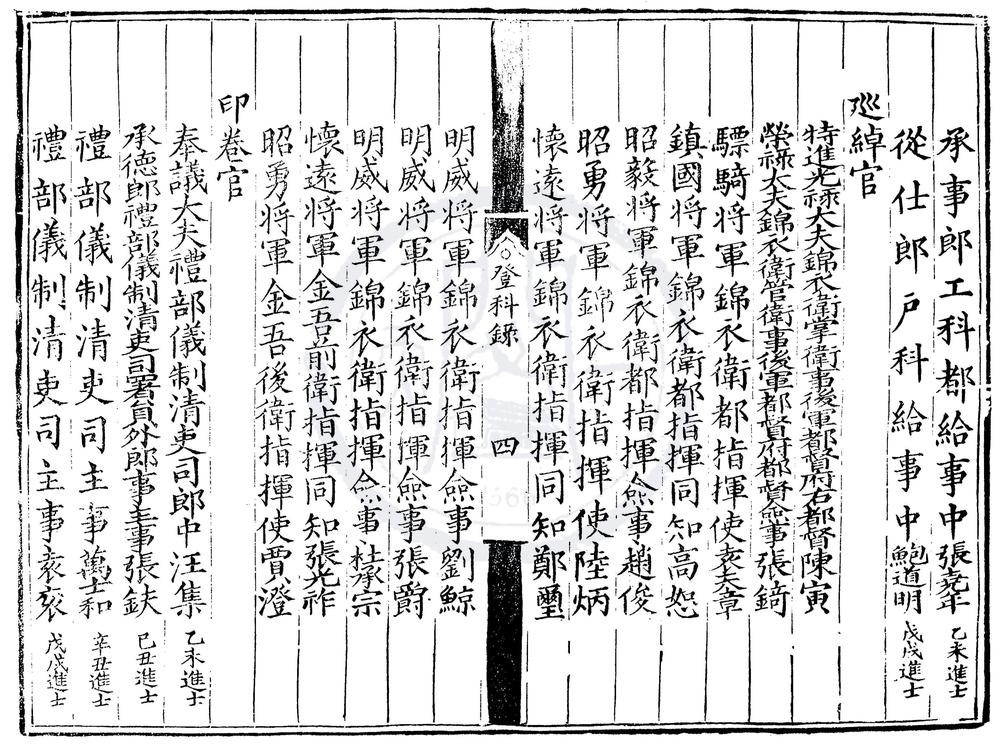 _嘉靖二十三年进士登科录一卷__