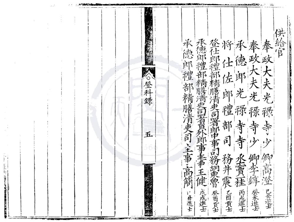 _嘉靖二十三年进士登科录一卷__