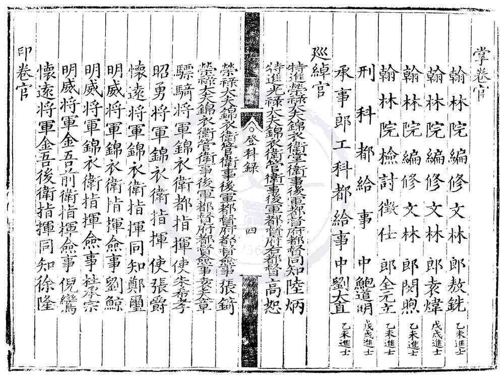 _嘉靖二十六年进士登科录一卷__