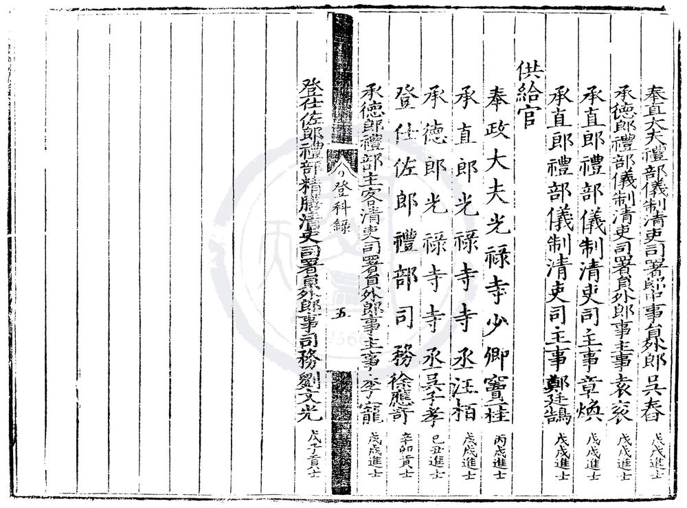 _嘉靖二十六年进士登科录一卷__