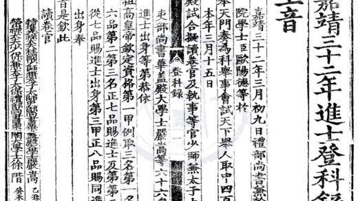 1499 嘉靖三十二年进士登科录一卷 0222150148 1.jpg