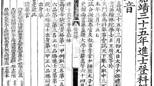 1500 嘉靖三十五年进士登科录一卷 0222150153 1.jpg