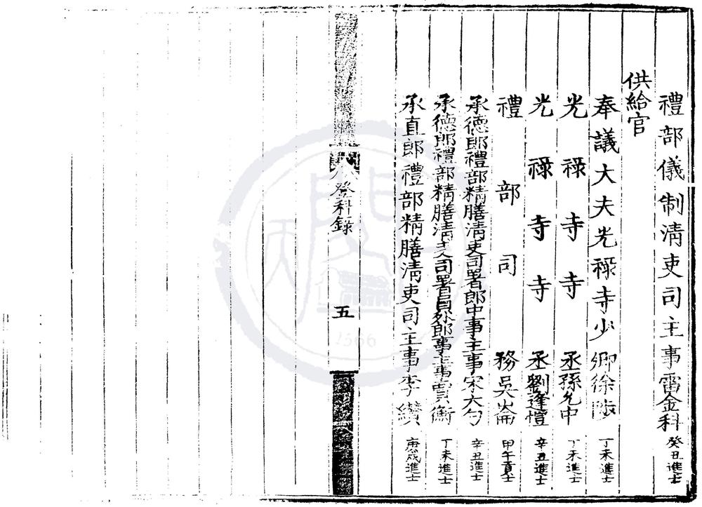 _嘉靖三十五年进士登科录一卷__