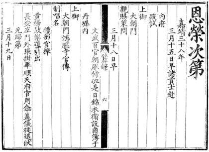 1501 嘉靖三十八年进士登科录一卷 0222150158 1.jpg