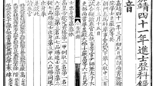 1502 嘉靖四十一年进士登科录一卷 0222150202 1.jpg