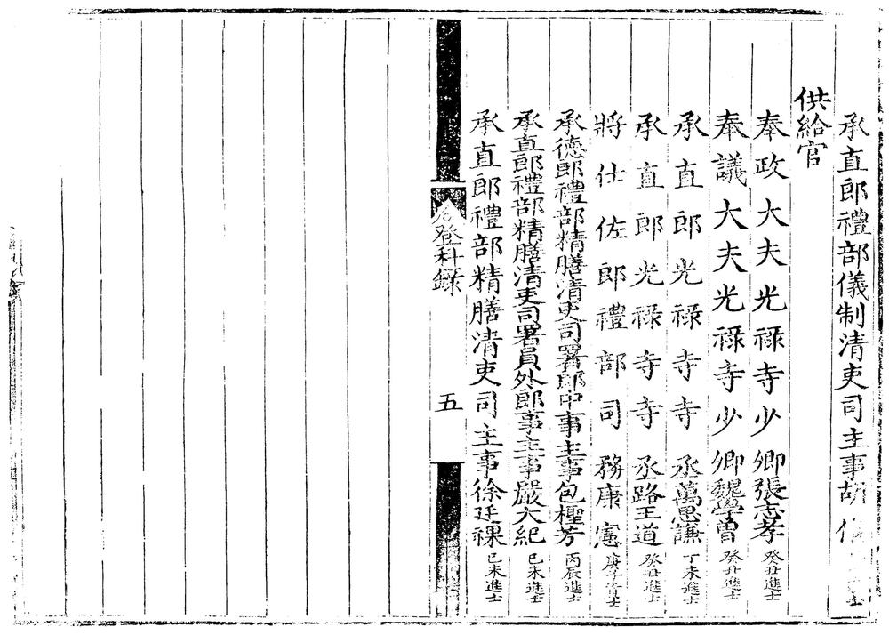 _嘉靖四十四年进士登科录一卷__