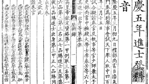 1504 隆庆五年进士登科录一卷 0222150212 1.jpg