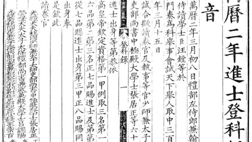 1505 万历二年进士登科录一卷 0222150216 1.jpg