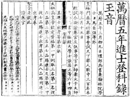 1506 万历五年进士登科录一卷 0222150223 1.jpg