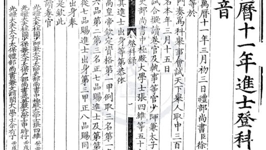 1507 万历十一年进士登科录一卷 0222150227 1.jpg