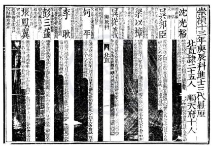 1513 崇祯十三年庚辰科进士三代履历一卷 0222150259 1.jpg