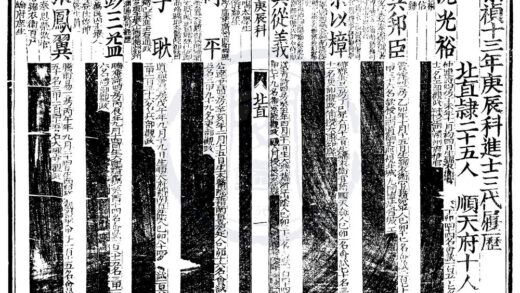 1513 崇祯十三年庚辰科进士三代履历一卷 0222150259 1.jpg