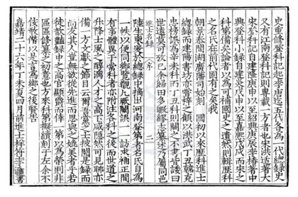 1514 国朝河南进士名录一卷 0222150304 1.jpg