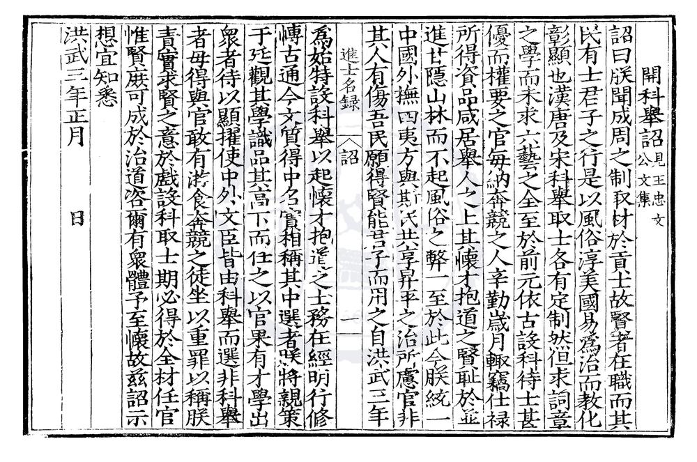 _国朝河南进士名录一卷__