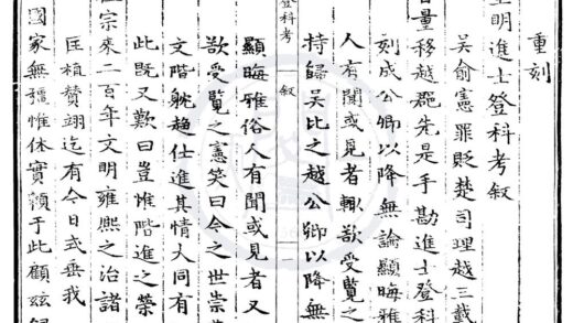 1516 皇明进士登科考十二卷 0222150314 1.jpg