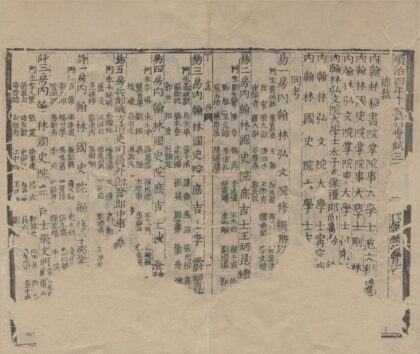 1519 顺治四年丁亥科进士三代履历一卷 0222150328 1.jpg