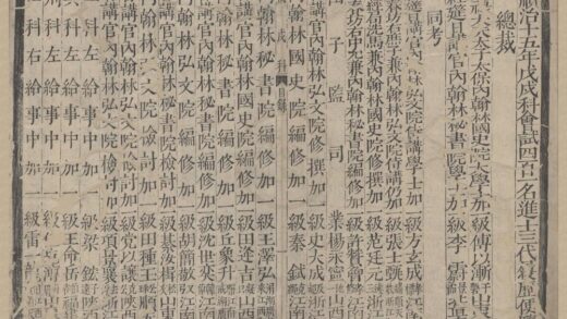 1523 顺治十五年戊戌科进士三代履历一卷 0222150346 1.jpg