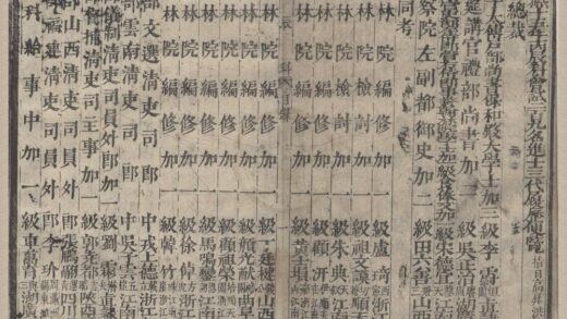 1524 康熙十五年丙辰科进士三代履历一卷 0222150351 1.jpg