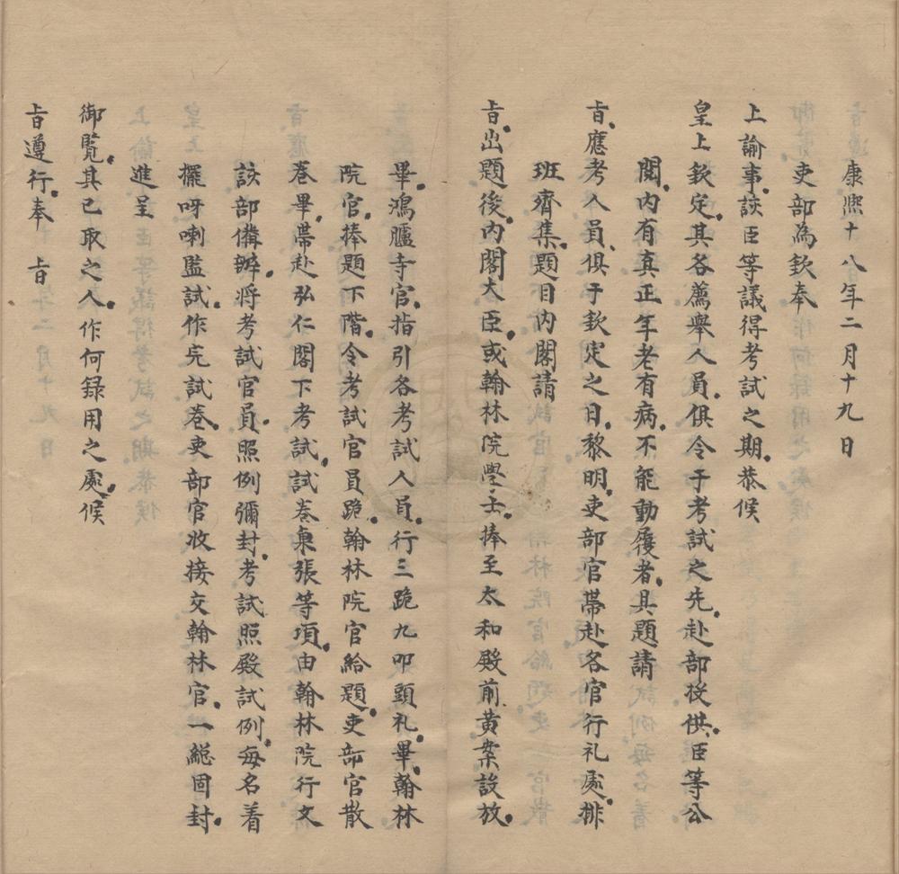 _康熙二十一年壬戌科殿试题名全录一卷__