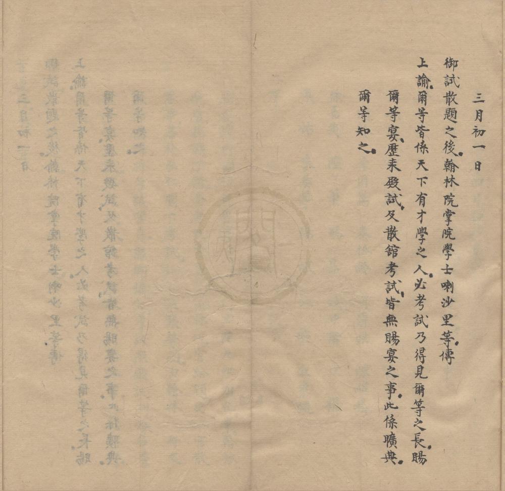 _康熙二十一年壬戌科殿试题名全录一卷__