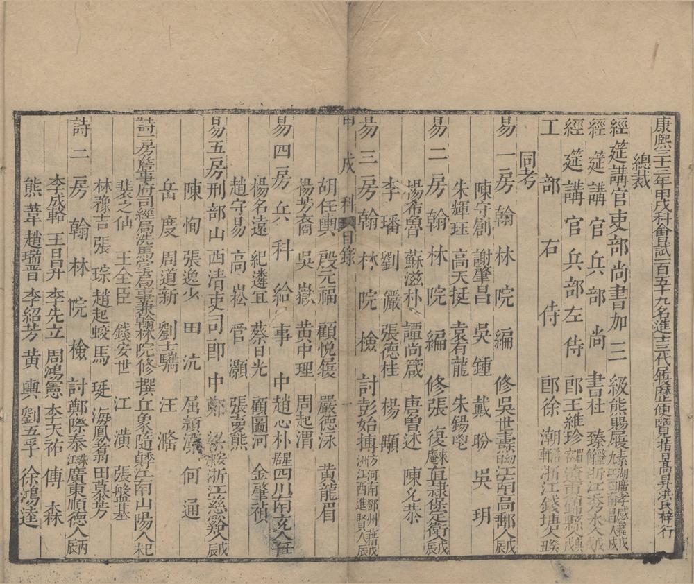 _康熙三十三年甲戌科进士三代履历一卷__