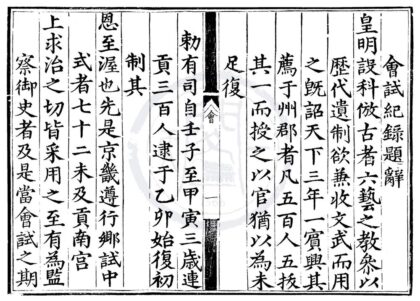 1530 洪武四年会试录一卷 0222150416 1.jpg