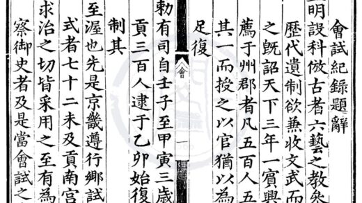 1530 洪武四年会试录一卷 0222150416 1.jpg
