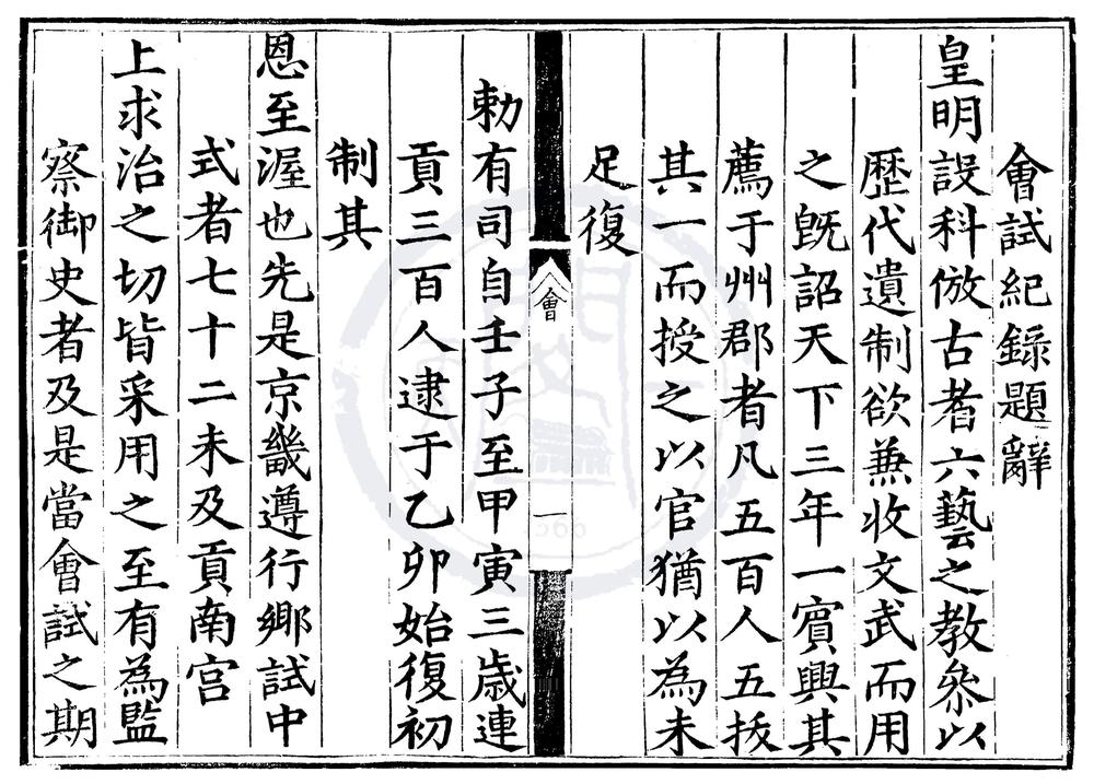 _洪武四年会试录一卷__