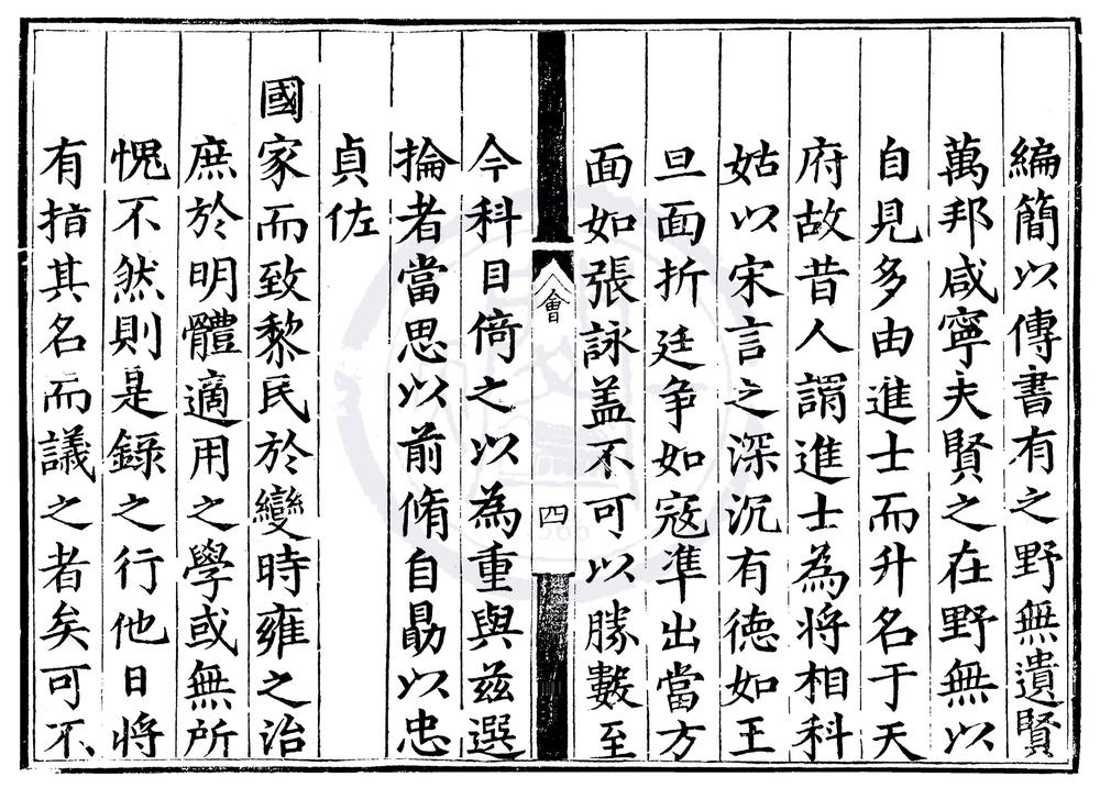 _洪武四年会试录一卷__