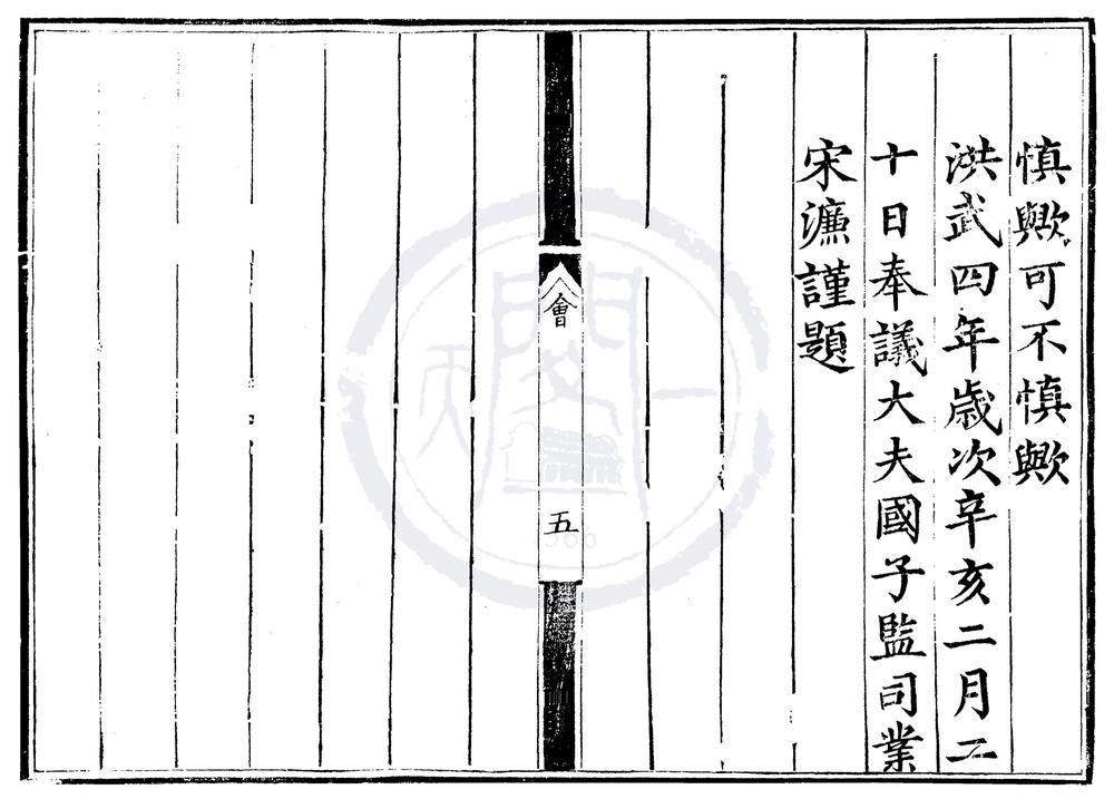 _洪武四年会试录一卷__