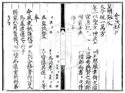 1531 宣德五年会试录一卷 0222150421 1.jpg