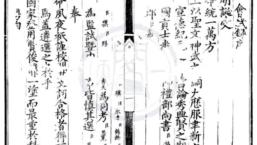 1531 宣德五年会试录一卷 0222150421 1.jpg