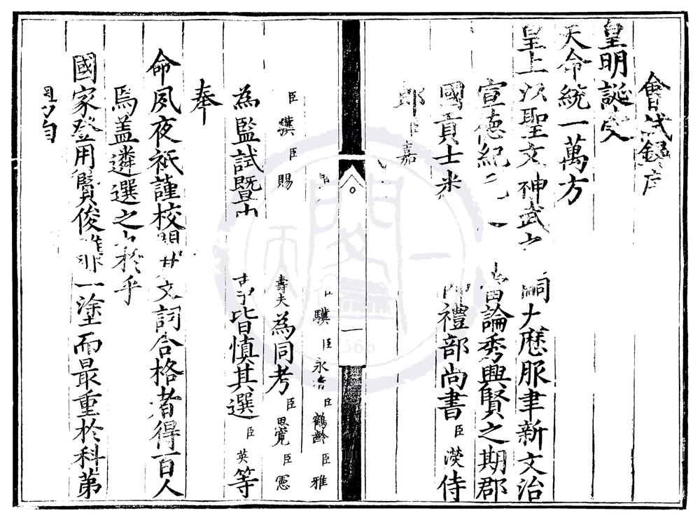 _宣德五年会试录一卷__