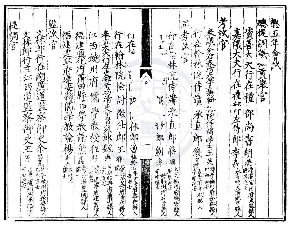 _宣德五年会试录一卷__