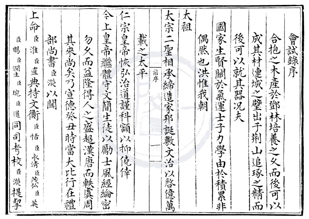 _宣德八年会试录一卷__