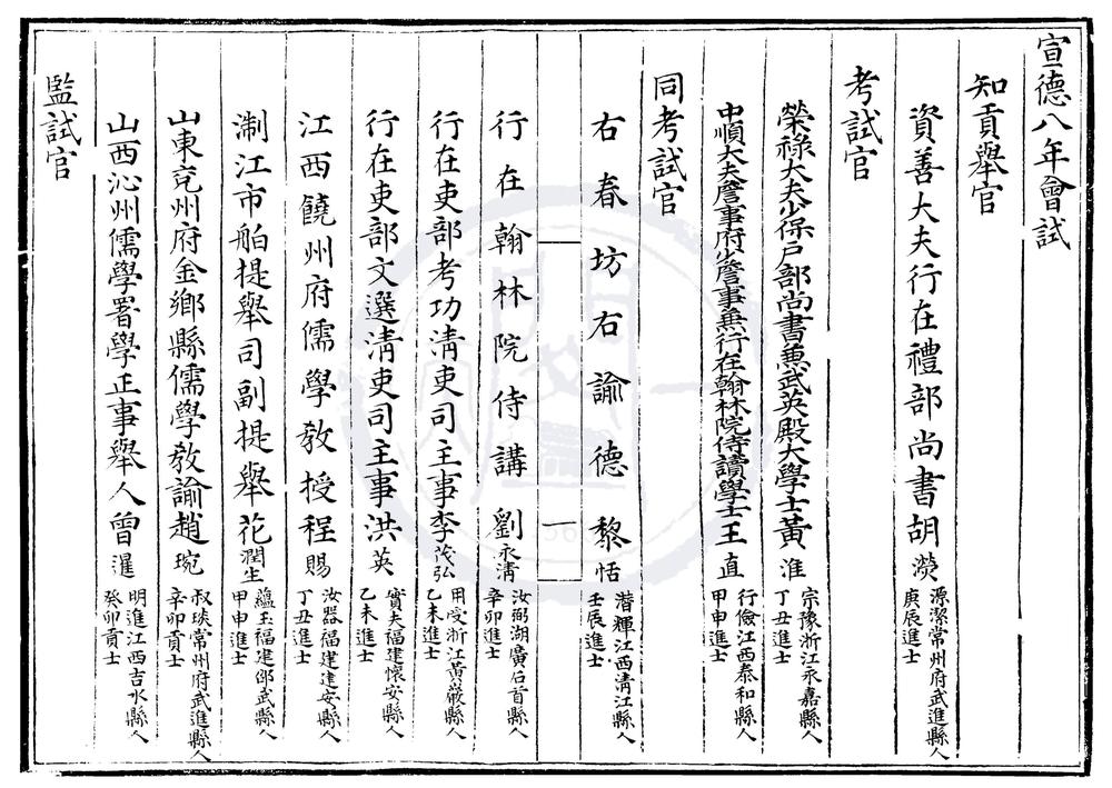 _宣德八年会试录一卷__