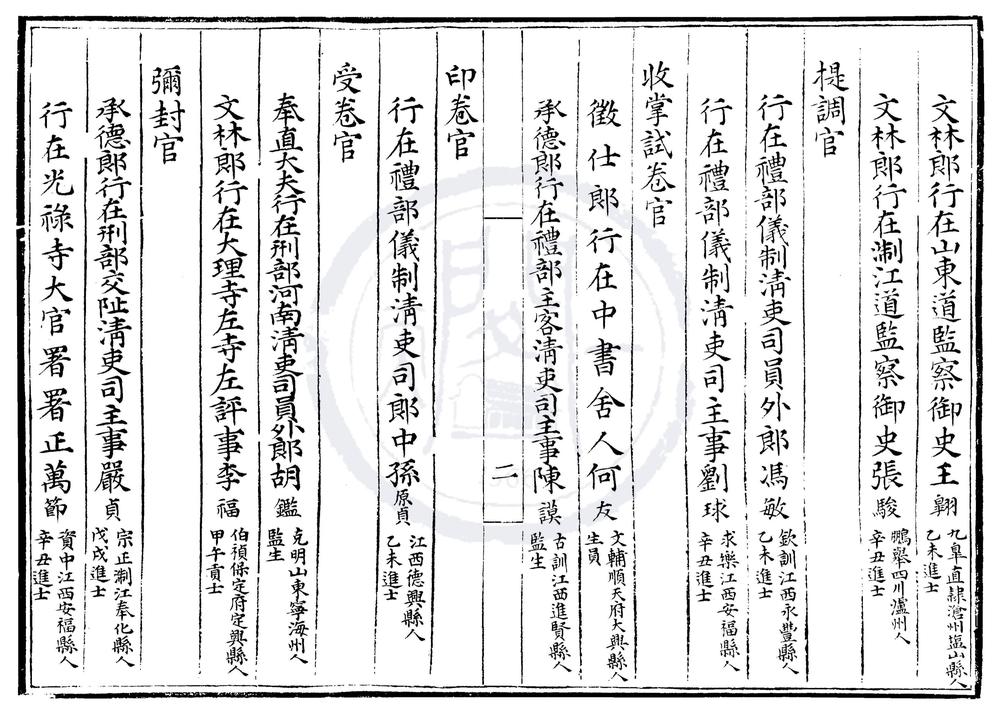 _宣德八年会试录一卷__